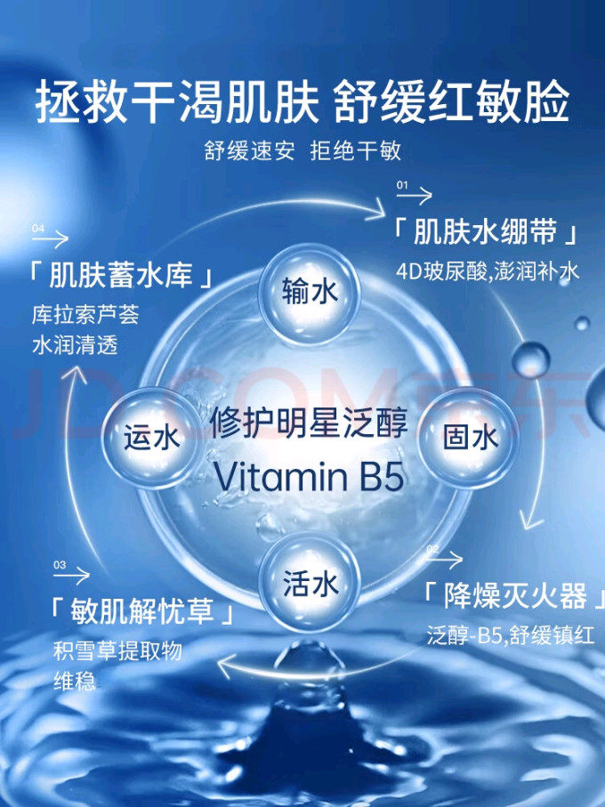 爽肤水