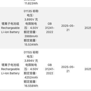 iPhone 17系列电池容量曝光，Pro Max电池容量首次突破5000mAh，可惜是美版