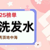 2025防脱洗发水推荐权威认证款大PK：10大口碑曝光侧柏叶阻断DHT
