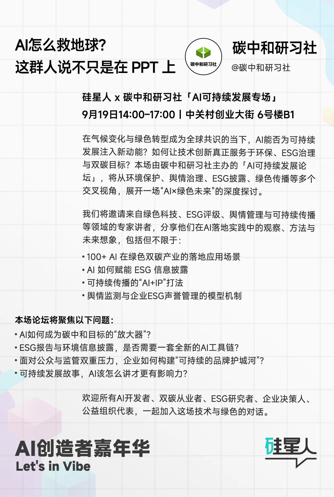 围绕猫的创客松、AI短剧、AI拯救地球...ACC Day3 议程出来了