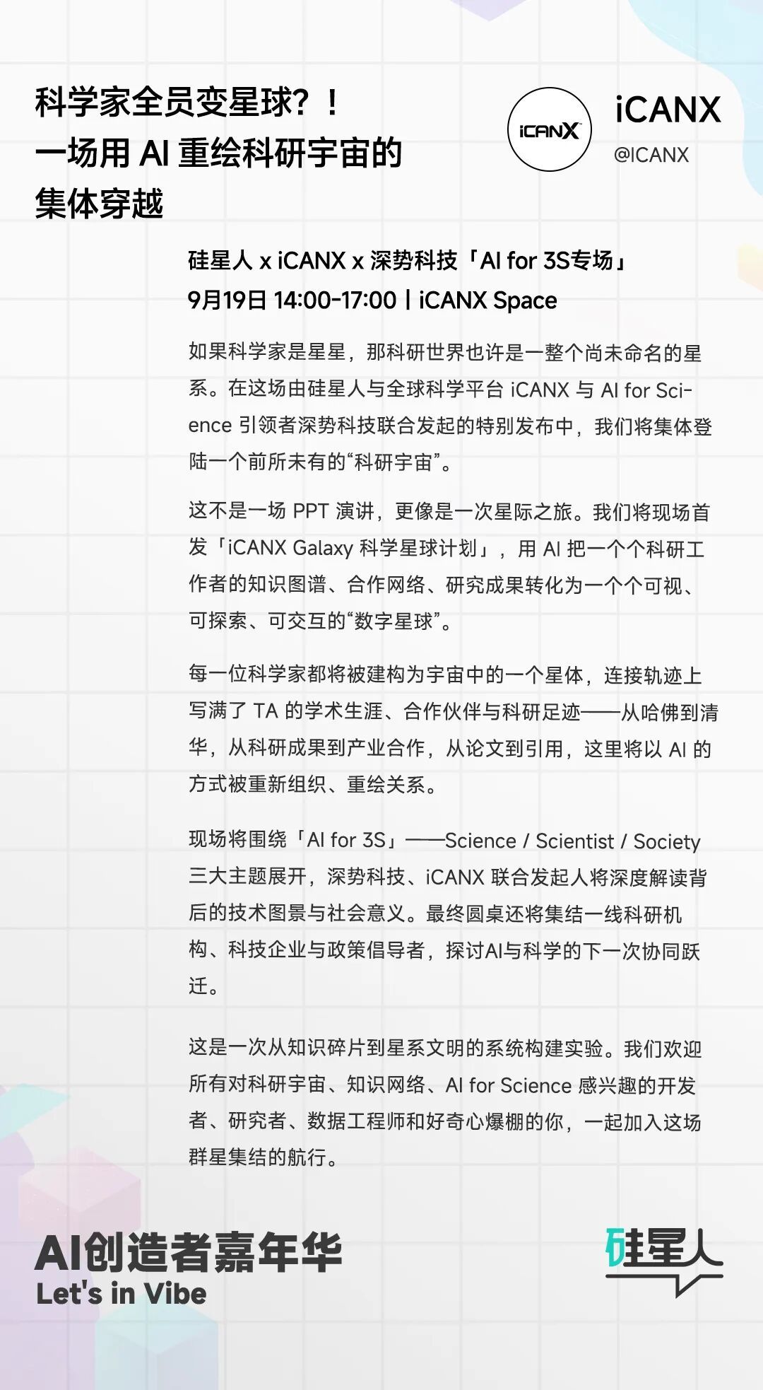 围绕猫的创客松、AI短剧、AI拯救地球...ACC Day3 议程出来了