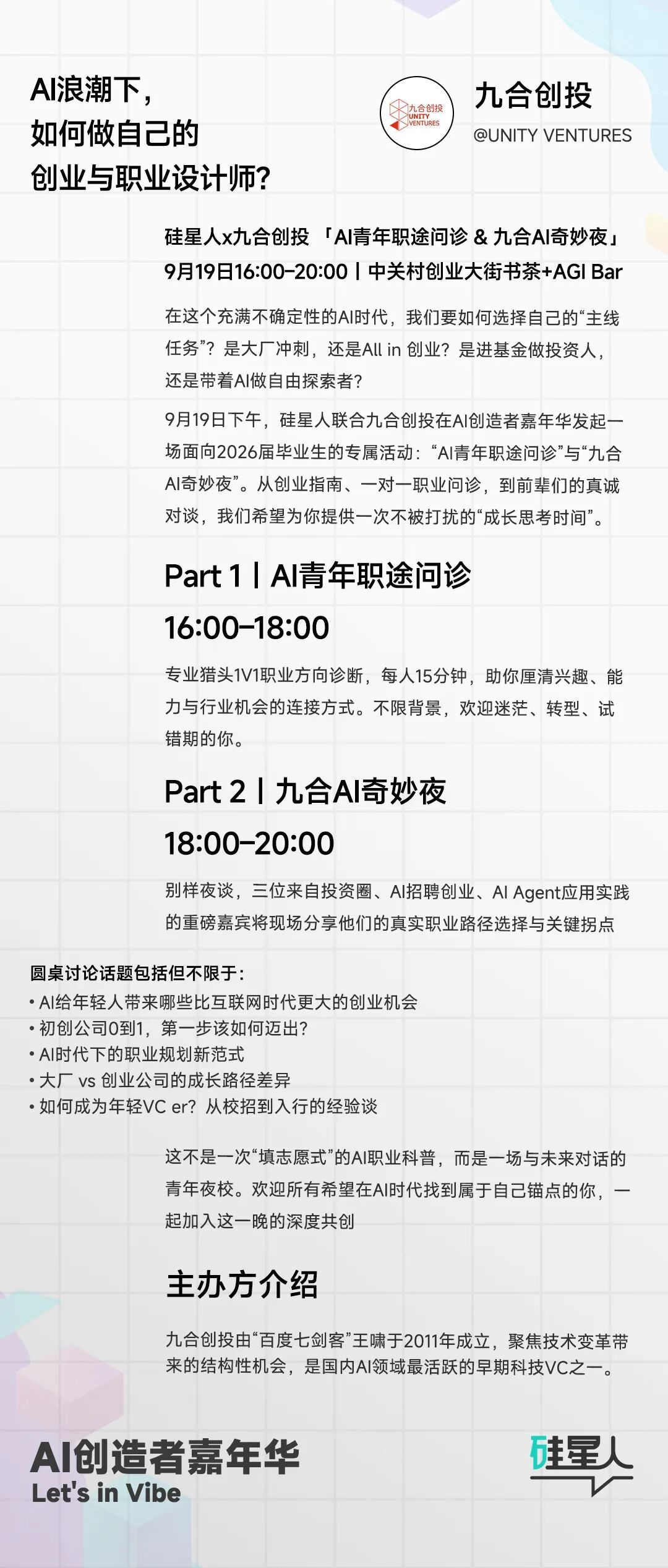 围绕猫的创客松、AI短剧、AI拯救地球...ACC Day3 议程出来了