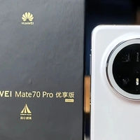 华为Mate70Pro优享版降至“清仓价”，512GB+5500mAh，可以捡漏了