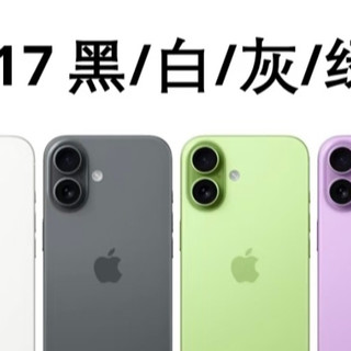 120Hz+不涨价！iPhone17到底值不值得买