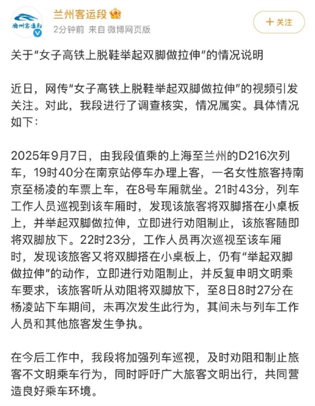 高铁上女子在座位脱鞋把脚举过头顶做拉伸 官方通报:未发生争执