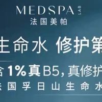 美帕B5喷雾: 健康皮维稳, 敏感肌修复