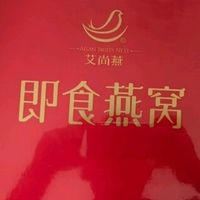 艾尚燕即食燕窝：高固形物安心滋补