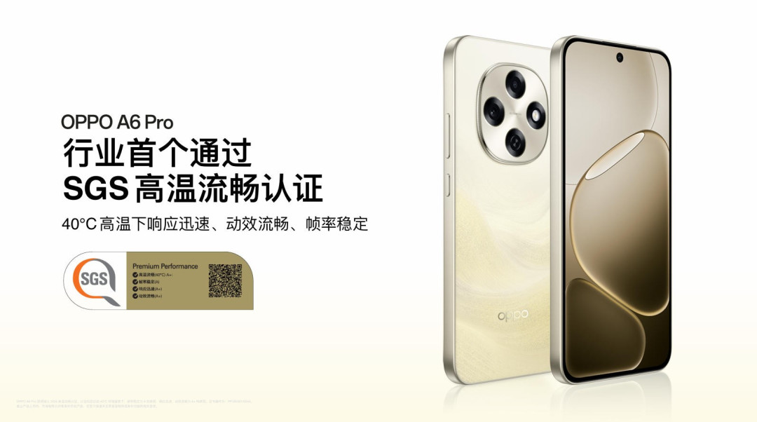 六年久用流畅,新一代耐用战神OPPO A6 Pro 正式发布1799元起!