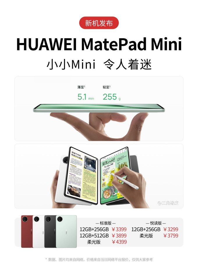 华为平板电脑