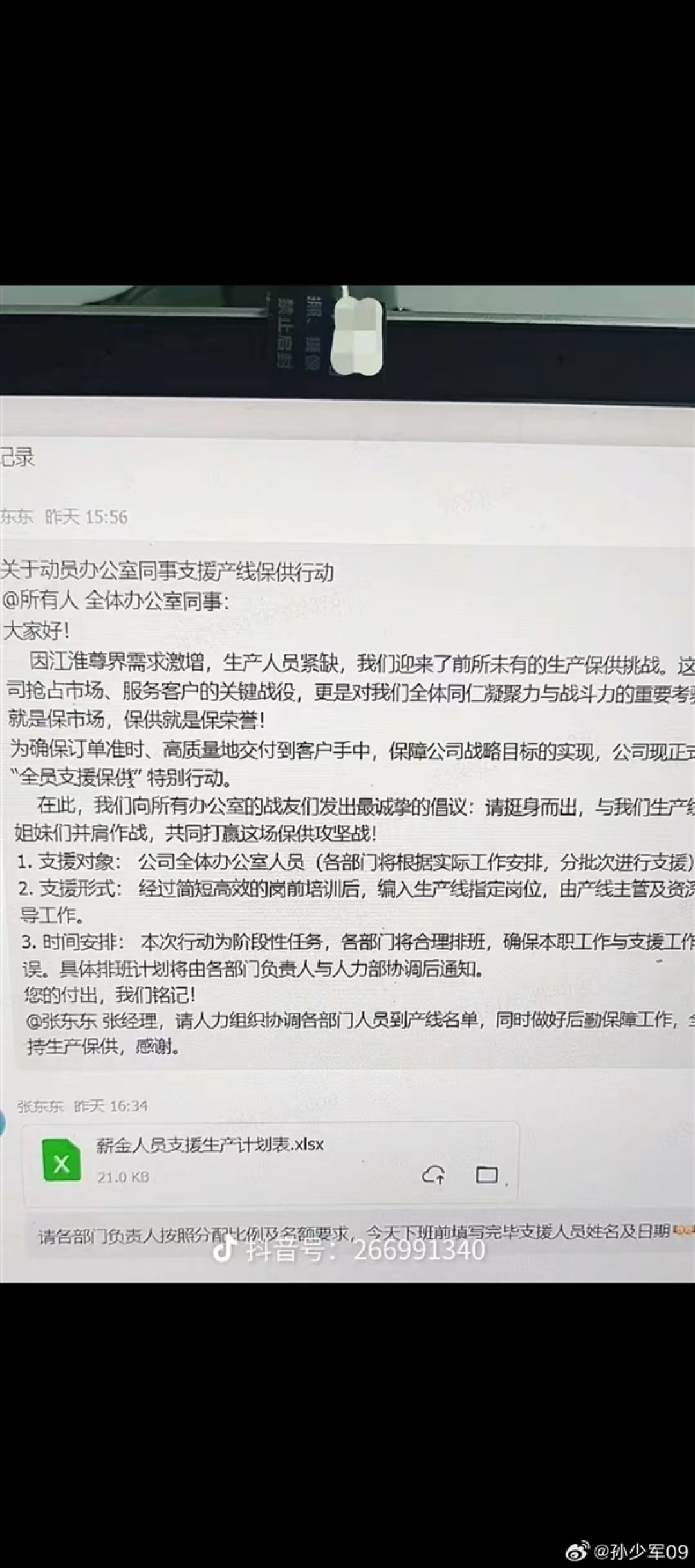 尊界S800首月交付1006台 曝供应商已动员办公室同事支援产线