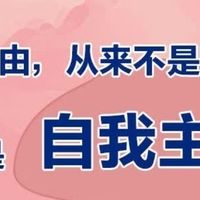 从混乱到有序：自律的力量