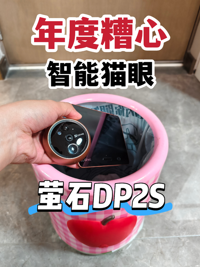 年度糟心!萤石DP2S智能猫眼真无语!