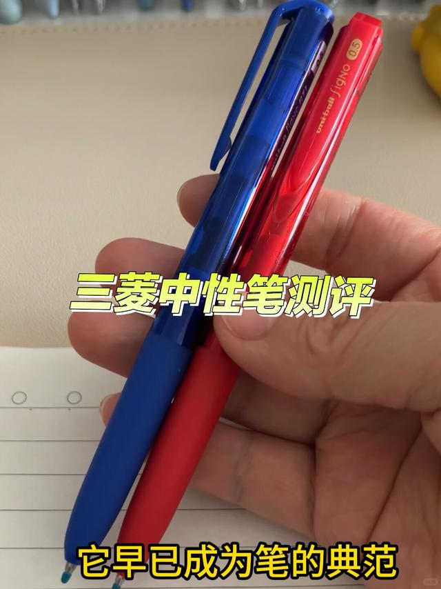 三菱中性笔，它早已成为笔的典范！