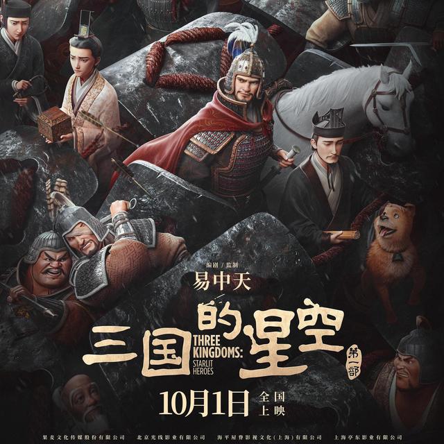 【评论有奖】这一次，曹操是主角！曹操头号拥趸易中天力挺《三国的星空》
