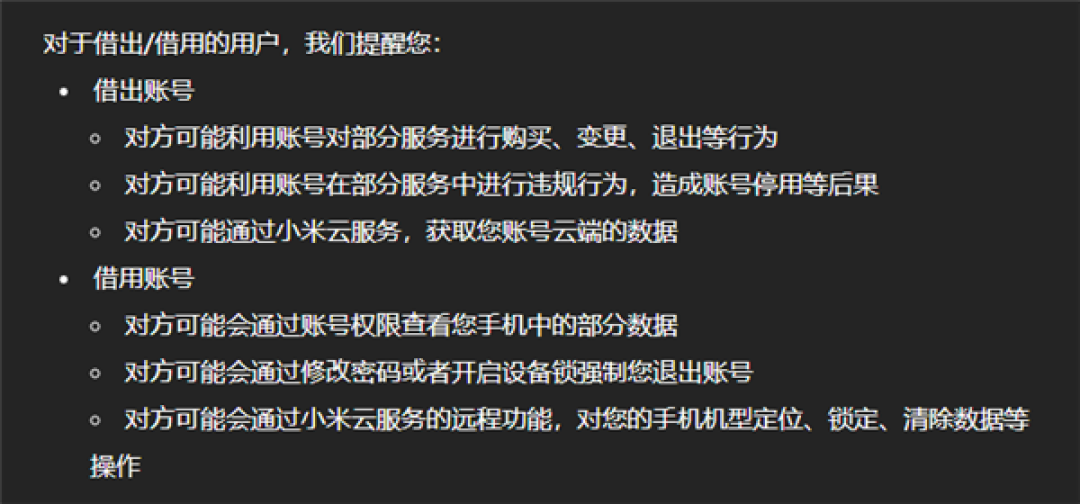 澎湃OS 3 Beta内测用户出借账号 小米出手:44个账号取消测试资格