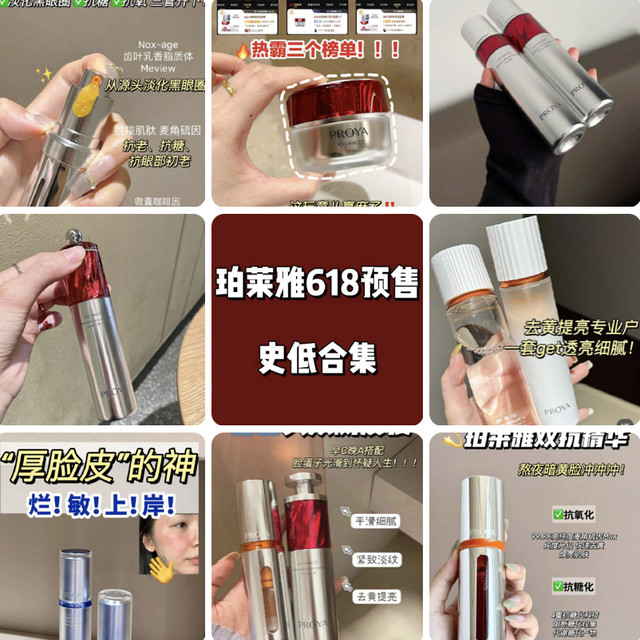 【珀莱雅618预售合集】先付定金，16号晚上20点来跟我抄作业！——点赞扩散，抽5个宝打钱💰网页链接【259】珀莱雅 2.0双抗眼霜20g+赠20g网页链接【172-186左右🔥】珀莱雅红宝石面霜3.