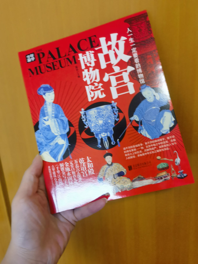 故宫博物院日常办公