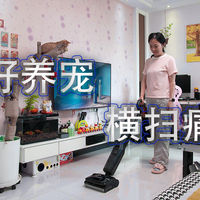 石头A30 Pro Ultra有多香？儿子媳妇抢着用，养猫清洁轻松搞定