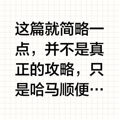 哈马逛吃篇 | 周末跑马特种兵怎么安排