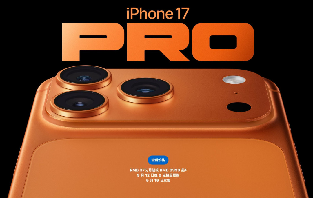 256G版本5999元起,iPhone 17系列加量不加价