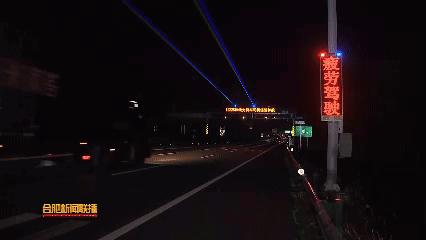安徽首个“疲劳驾驶唤醒区”投用：全路段大灯爆闪、激光警示