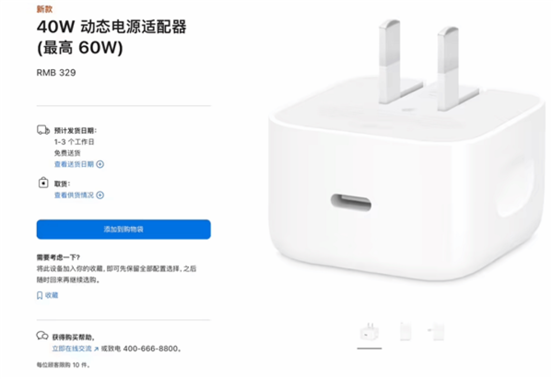 20分钟充50%电!苹果40W动态充电头开卖:最高支持60W、329元、充电线单独买