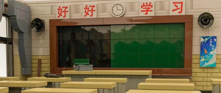 乐高Moc日赏 篇零：又是一年教师节，让我们从积木世界中穿越回学生时代吧！