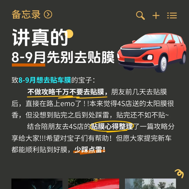 奉劝大家8到9月先别去贴膜！