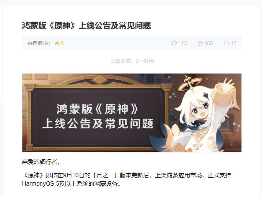 《原神》鸿蒙版正式上线!麒麟 8000 起可玩,华为送限量周边