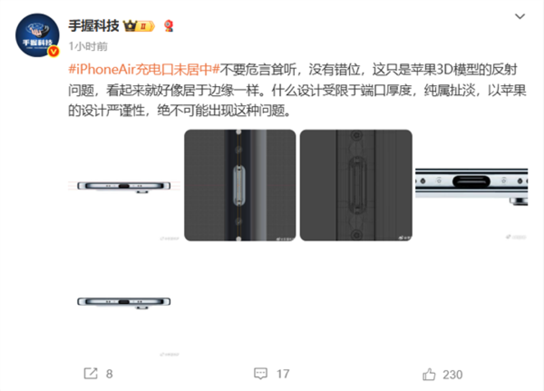 iPhone Air官网渲染图充电口“未居中” 网友:强迫症受不了了!