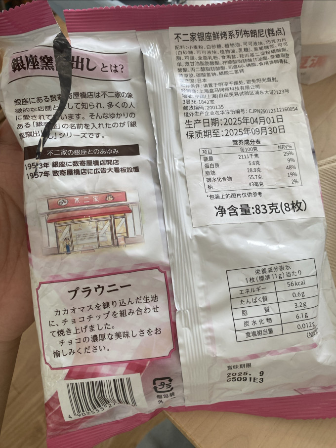 不二家饼干