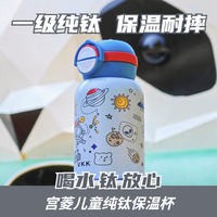 宝宝喝水钛放心！欧盟认证，0胶水0重金属，宫菱儿童保温杯测评