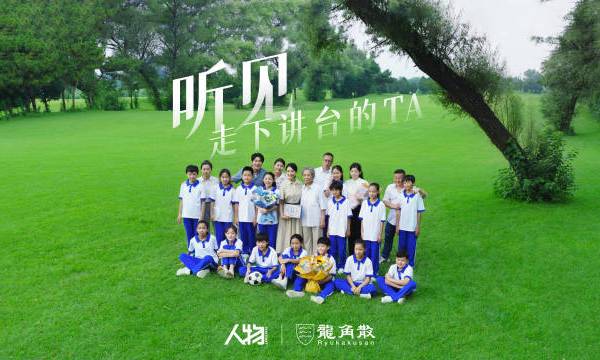 “站在讲台上，我用声音传递知识；走在生活中，我用声音感受世界。”这是一位普通教师的心声，也是千千万万教育工作者的真实写照。三尺讲台之外，他们是父母、是挚友、是歌手、是运动健将，更是自己。我们关注课堂上
