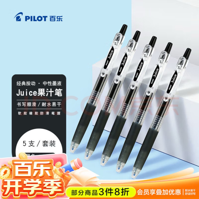百乐书写工具