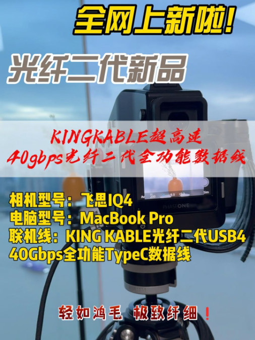 1.5亿像素飞思IQ4秒传!40Gbps光纤线体验