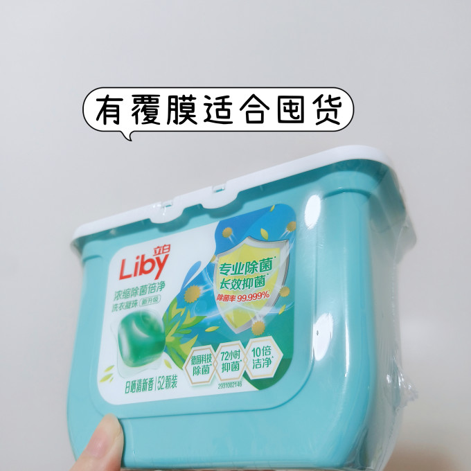 立白洗衣凝珠