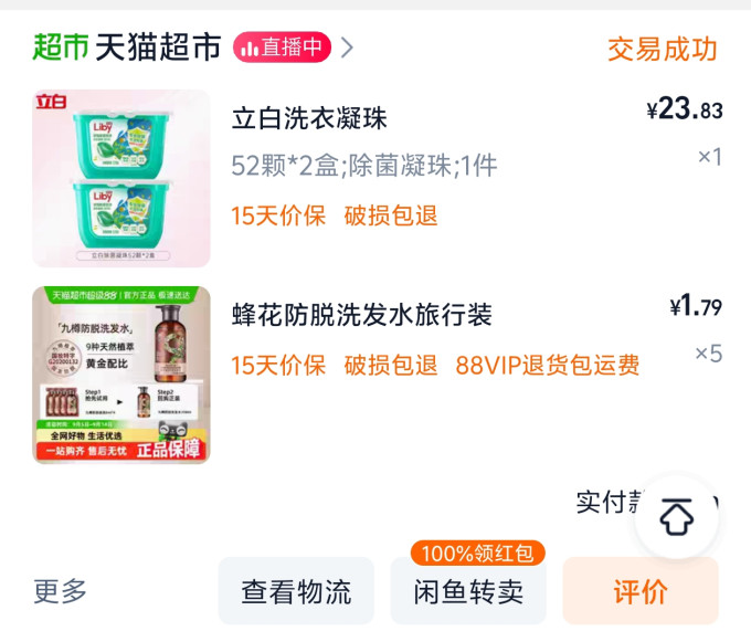 立白洗衣凝珠