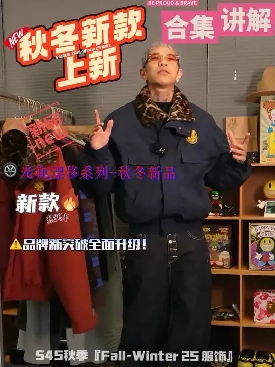 ⚠️新品讲解｜早冬必备，体验全新s45！⚠️ 秋冬第二波全都是硬货！#穿出自己的风格 #s45 #早秋穿搭 #穿搭机器人 #男生ootd