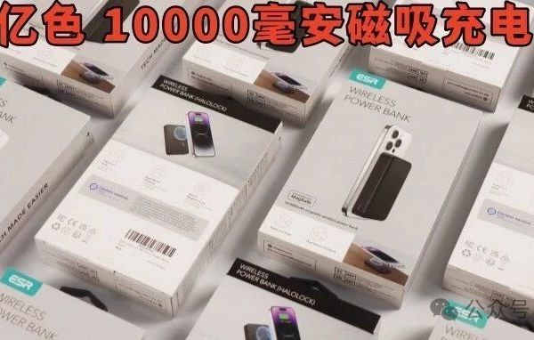 福利清仓~ ESR/亿色10000毫安磁吸无线充电宝，精致简约，20W PD快充，最大15W无线充电，支持SFCP协议！