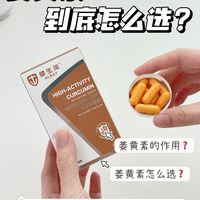 还在跟风吃姜黄素?这篇告诉你真相…