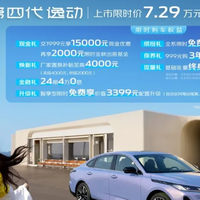 限时7.29万元起！第四代长安逸动上市