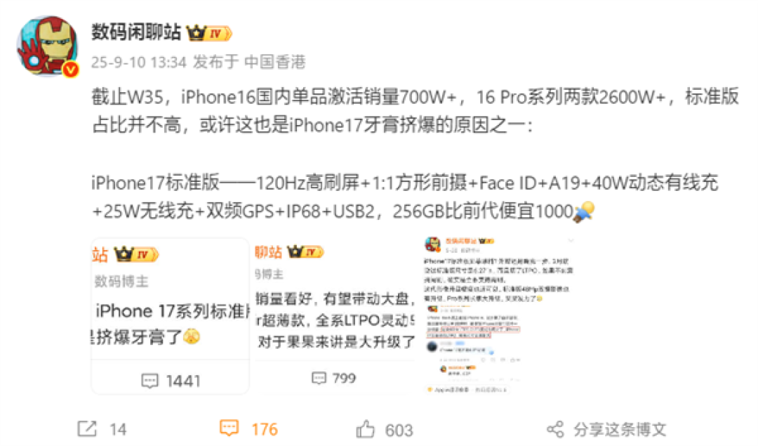iPhone 17标准版才是“系列真神”！牙膏挤爆的原因揭秘：iPhone 16销量不足Pro三分之一