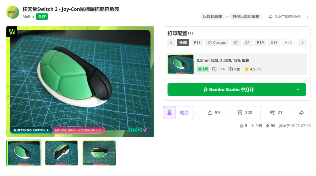 高玩开源Switch 2鼠标手柄3D打印数据:精致好用又有趣!