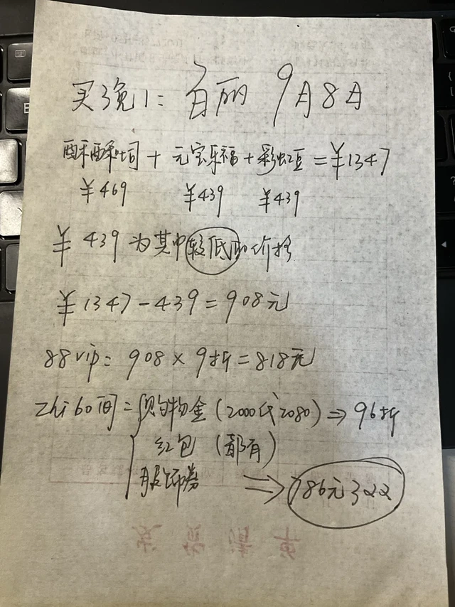 终于搞懂百丽买三免一的机制了！！！