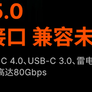 壹号本宣称首发“USB 5.0”？背后真相其实是USB4 v2