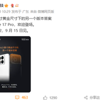 魅族官方欢迎iPhone 17 Pro登场：6.3英寸另一个版本答案