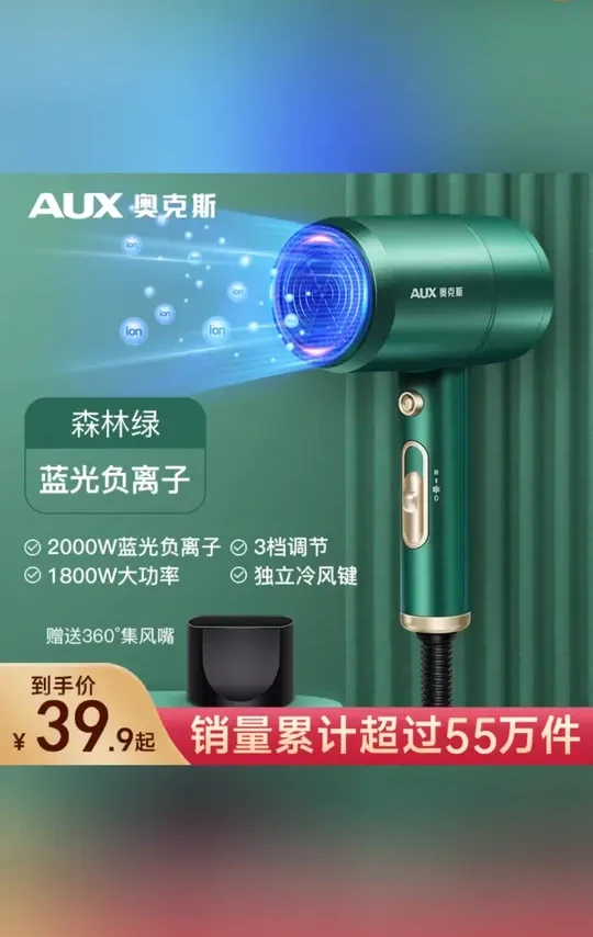 AUX/奥克斯吹风机家用大风力电吹风不伤发理发店大功率速干可折叠#奥克斯吹风机 #家用吹风机 #速干吹风机 #可折叠吹风机 #不伤发吹风机