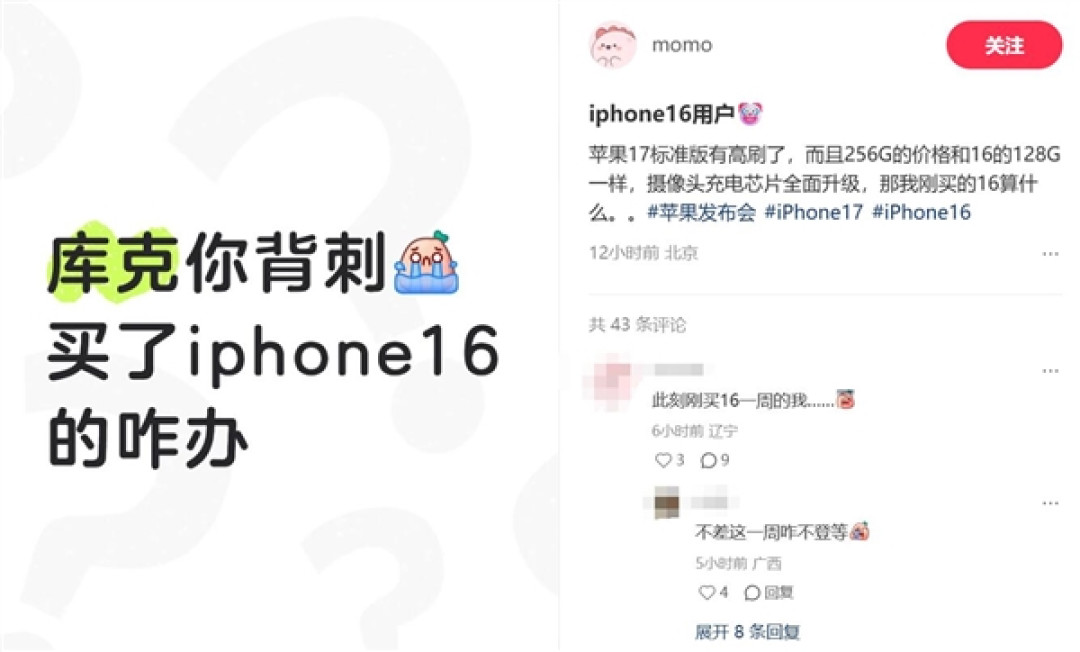 果粉刚换iPhone 16:自称小丑 被库克背刺了