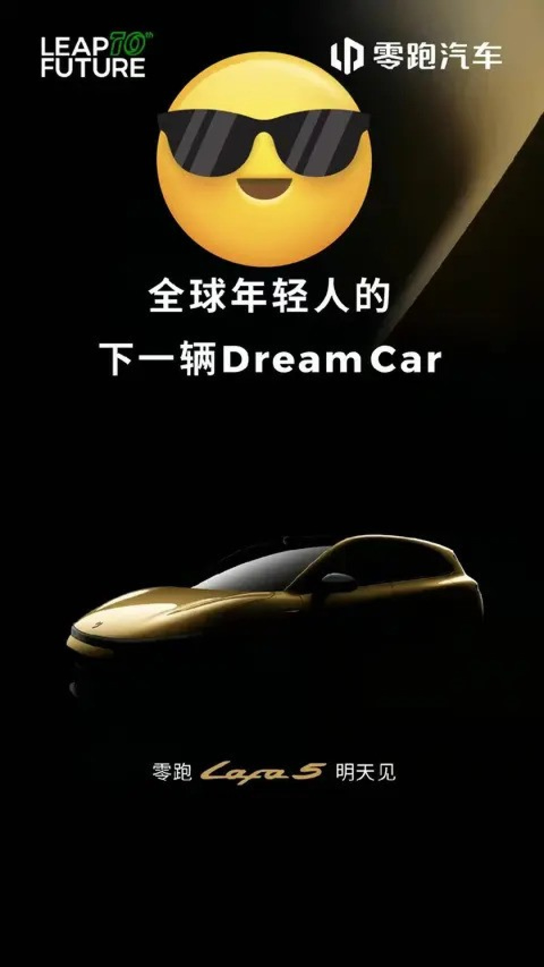 零跑汽车:以高性价比与国际化战略领跑全球市场