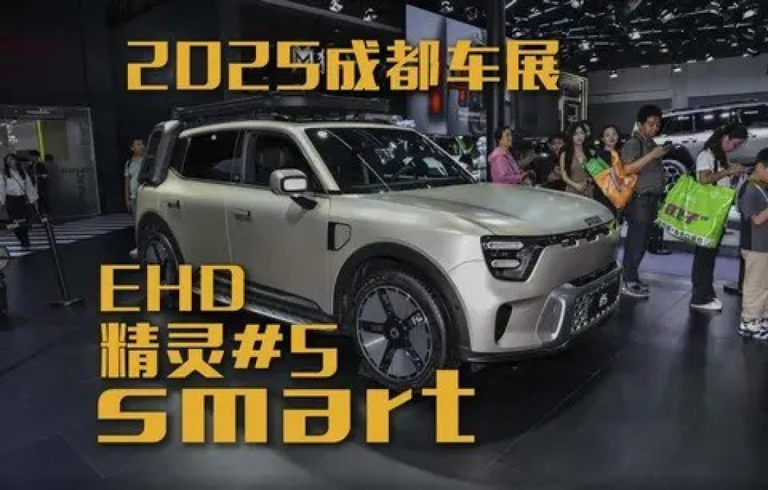 smart首款插混车型精灵5 EHD亮相,纯电坚守还是战略转型?